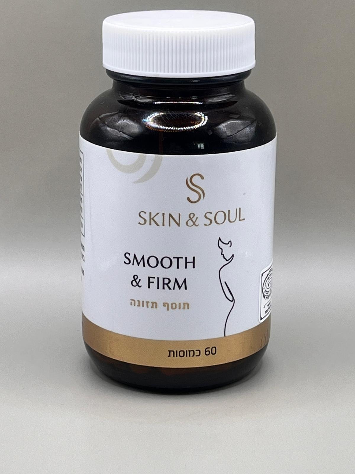 Smooth & Firm- תוסף לטיפול בצלוליט ועור גוף מוצק